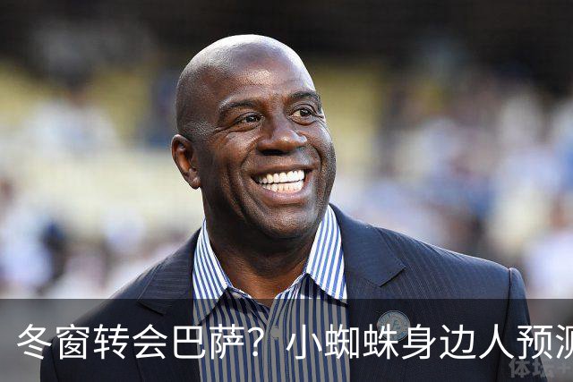 冬窗转会巴萨？小蜘蛛身边人预测，马竞1月会主动联系巴萨