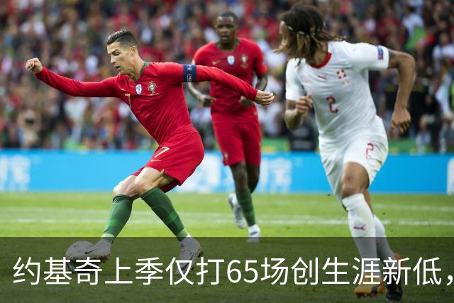 约基奇上季仅打65场创生涯新低，勇士格林警告掘金：别惹恼队史最佳