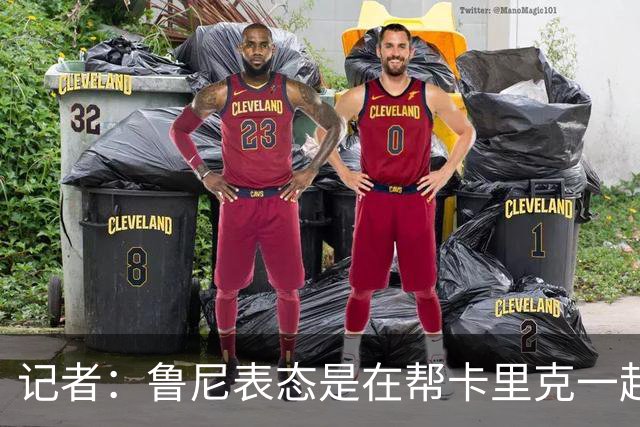 记者：鲁尼表态是在帮卡里克一起施压曼联高层，曼联必须引援