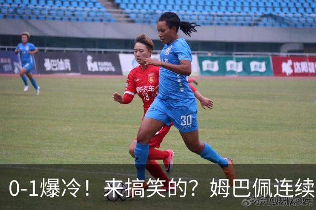 0-1爆冷！来搞笑的？姆巴佩连续空门不进+失点球，都给球迷看乐了